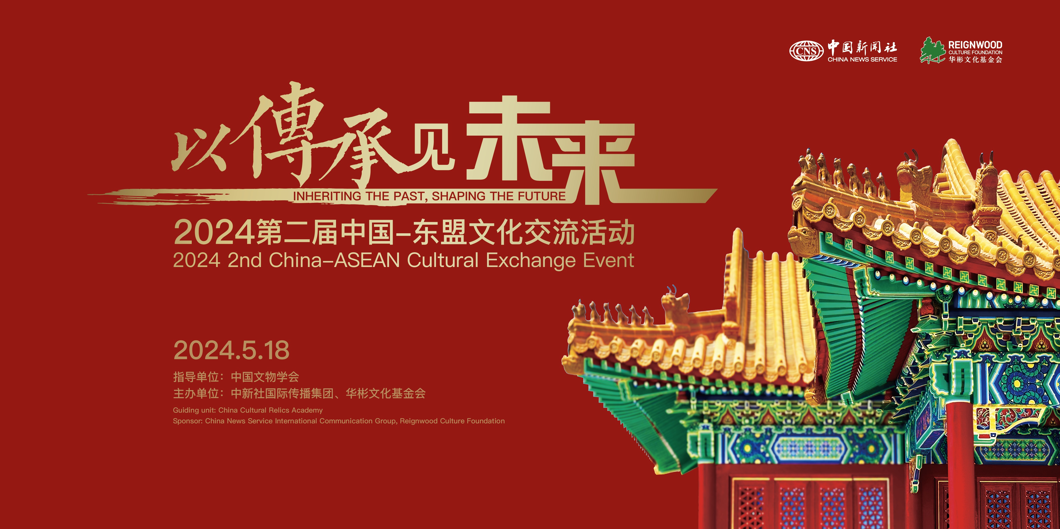 以传承见未来——2024第二届中国—东盟文化交流活动隆重举办